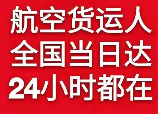 三义机场物流货物、航空货运:物流行业各岗位招聘